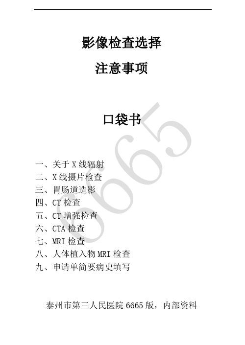 影像检查选择注意事项
