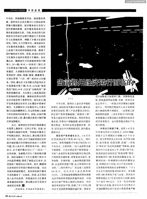 当前鄞州经济运行面临的新问题