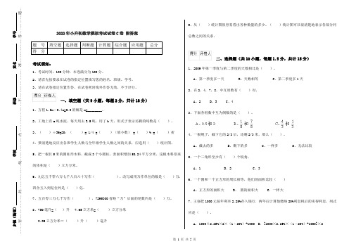 2022年小升初数学模拟考试试卷C卷 附答案