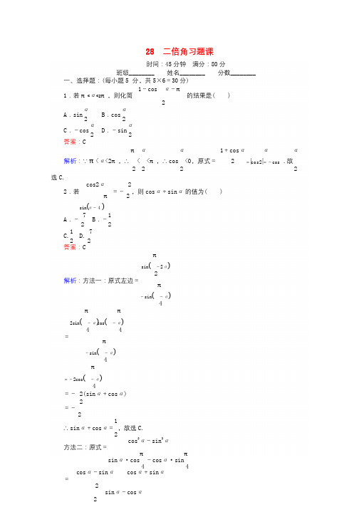 2018版高中数学课时天天提分练28二倍角习题课北师大版必修420180418326