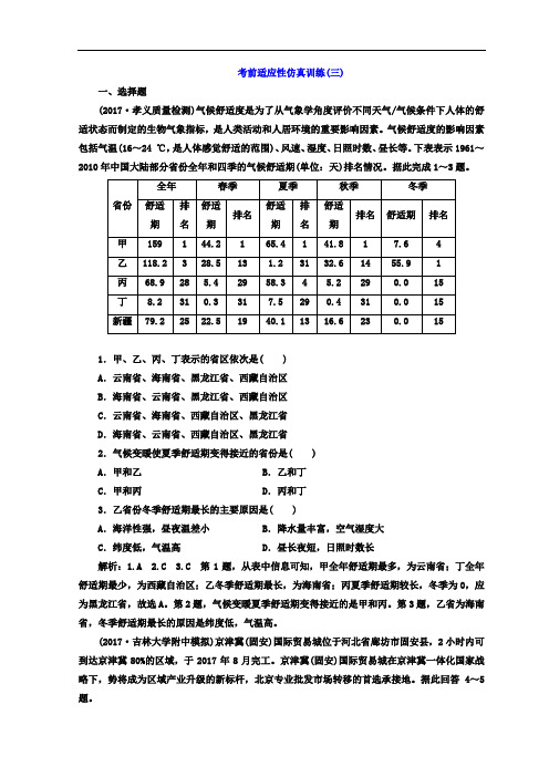 【高中地理】2018届高考二轮地理复习试卷(47份) 通用34