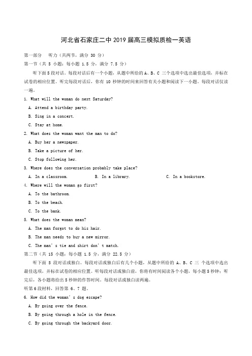 高三下模拟质检英语试题