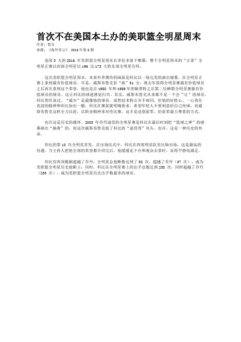 首次不在美国本土办的美职篮全明星周末