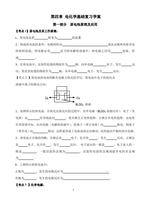第四章 电化学基础复习学案