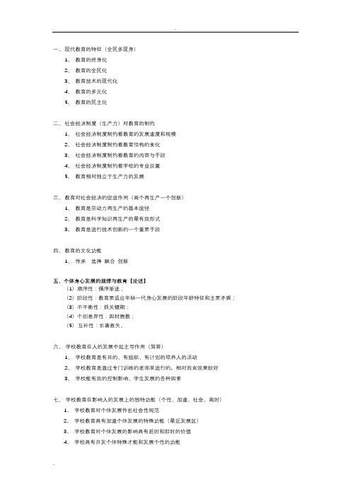 (完整)中小学教师资格证考试简答题汇总,推荐文档