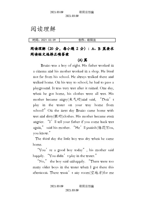 八年级英语阅读短文完形填空各十篇(附带答案)之欧阳法创编