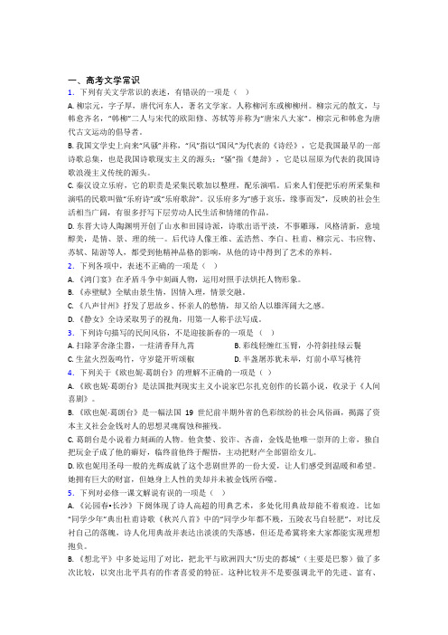 高考语文高考文学常识知识点-+典型题含答案