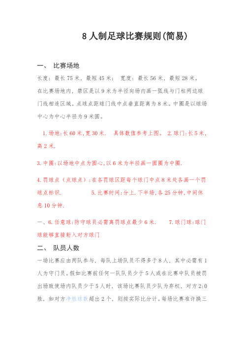 人制足球比赛规则