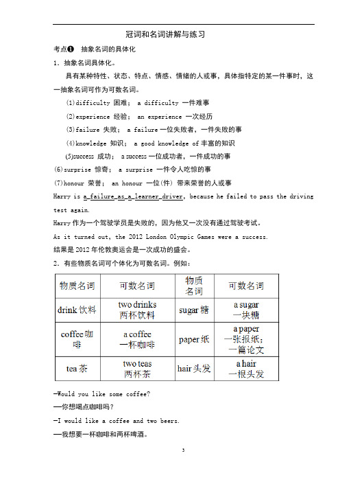 高中英语 人教版高三年级高考复习+语法知识点：名词和冠词(含答案)