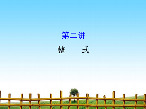 【最新】课件-初一数学整式PPT