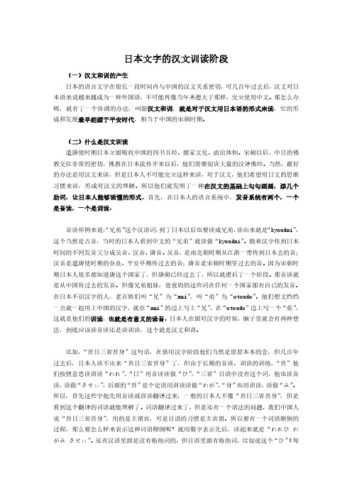 中外文化交流史之日本文字的汉文训读阶段