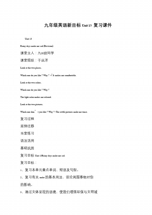九年级英语新目标Unit 13 复习课件
