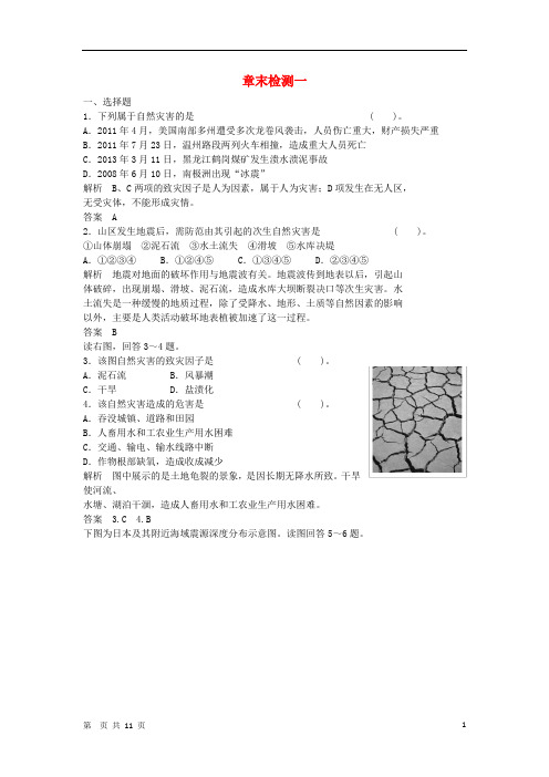 高中地理 章末检测一 湘教版选修5