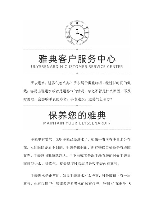 【江苏省苏州市雅典维修】雅典进水的原因及怎么处理
