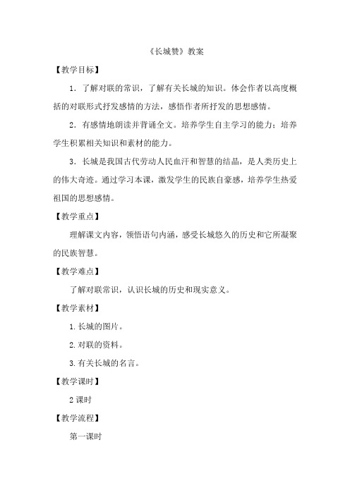 北师大小学语文六年级下《二、遗迹：长城赞》公开课教学设计_1