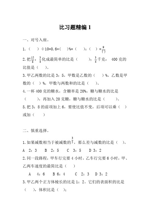 小学数学“正比例和反比例”过关测试题(3套)