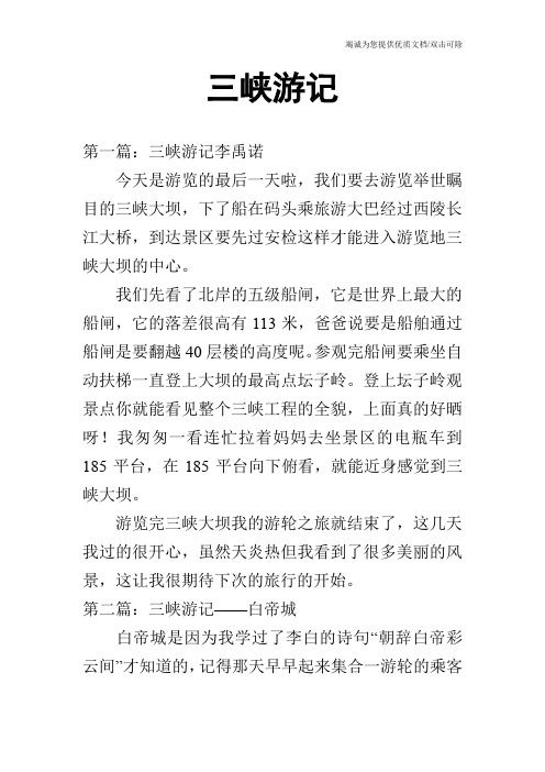 三峡游记