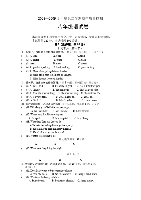 八年级英语第二学期期中测试卷及答案