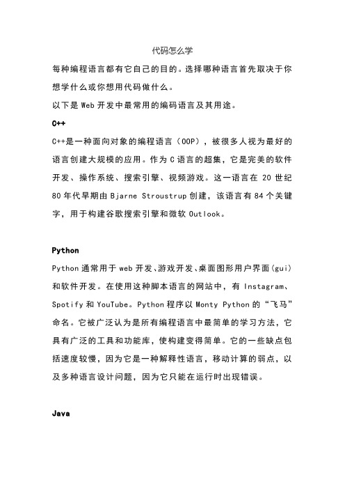 代码怎么学