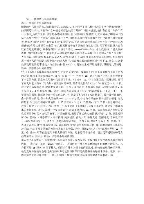 愤怒的小鸟阅读答案