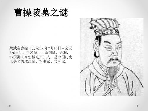 曹操墓