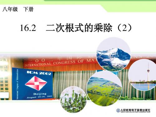 二次根式的乘除(2)(quld)