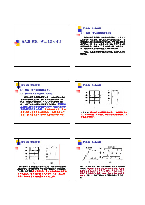 第6章_框架—剪力墙结构设计+-+复制