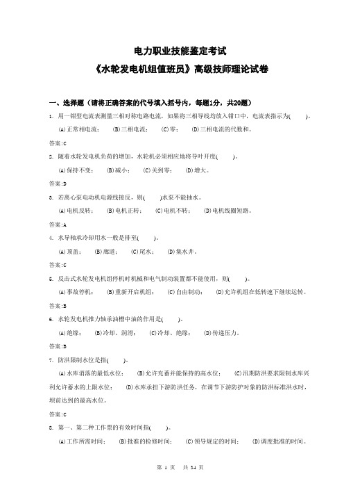 高级技师试题