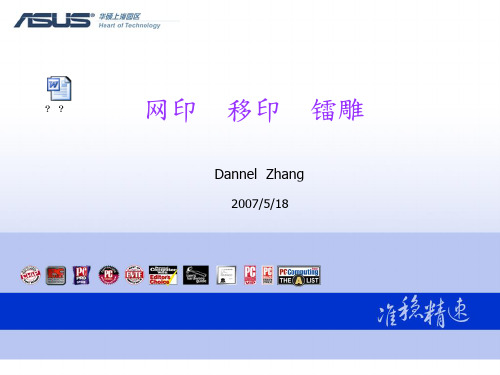 网印.移印.镭雕