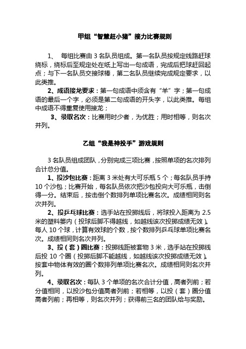 甲组智慧赶小猪接力比赛规则