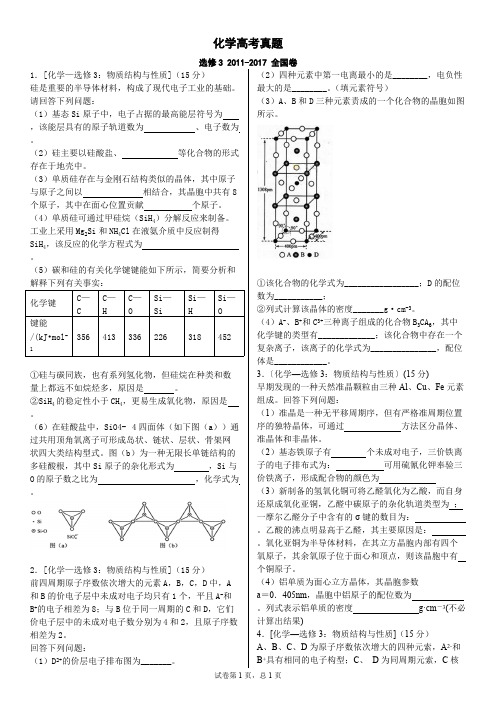 (完整版)化学选修3《物质结构与性质》全国卷高考真题-2017