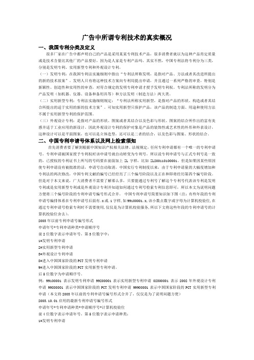 广告中所谓专利技术的真实概况