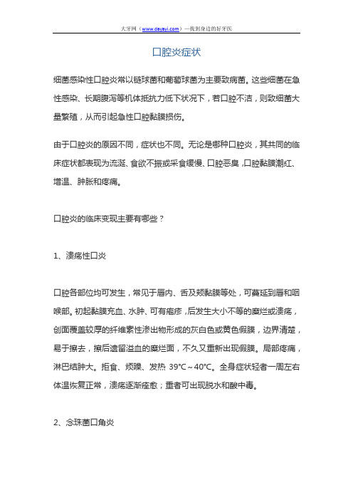 口腔炎症状