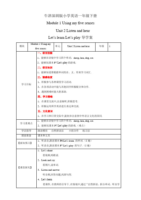 一年级下册英语导学案-Unit 2  含答案   沪教牛津版