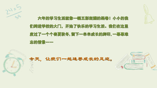 六年级美术下册课件-15我的成长记录28-人美版