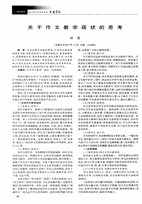 关于作文教学现状的思考