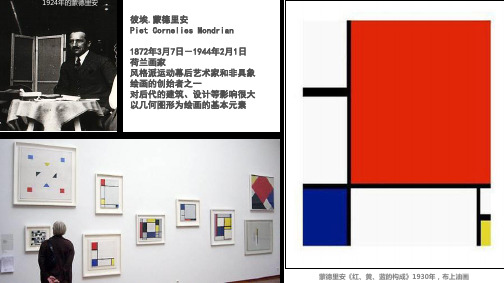 蒙德里安课件03
