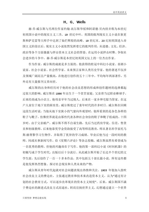 【英语周报】外研版选修八备课资料：Module 5 背景材料 文章 H.G. Wells 
