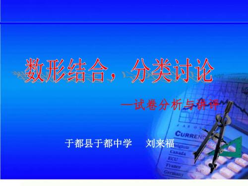 数形结合与分类讨论课件.ppt