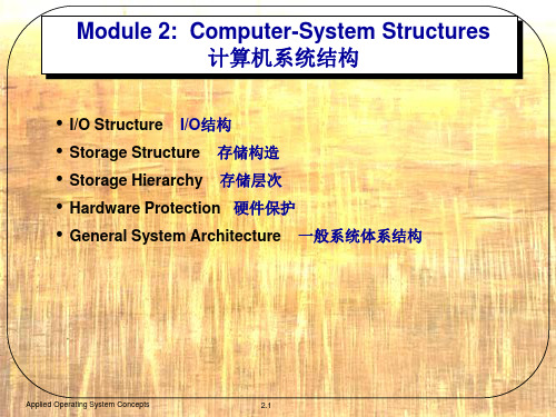 计算机系统结构 PPT