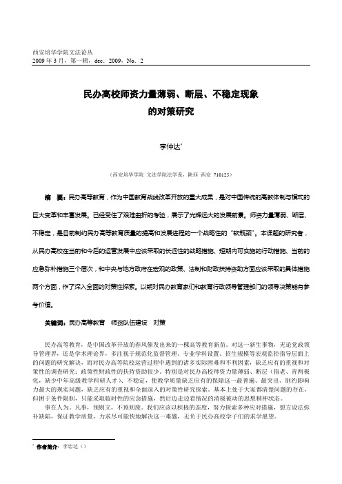 民办高校师资力量薄弱、断层、不稳定现象