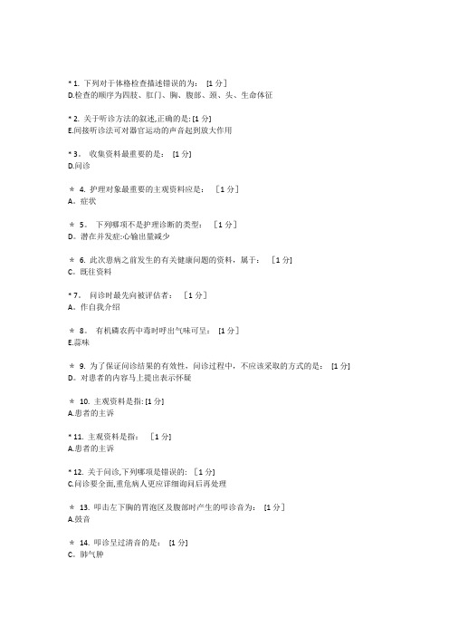 北京中医药大学健康评估B第1次作业