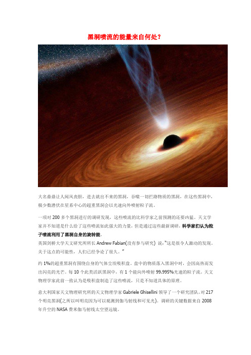 黑洞喷流的能量来自何处