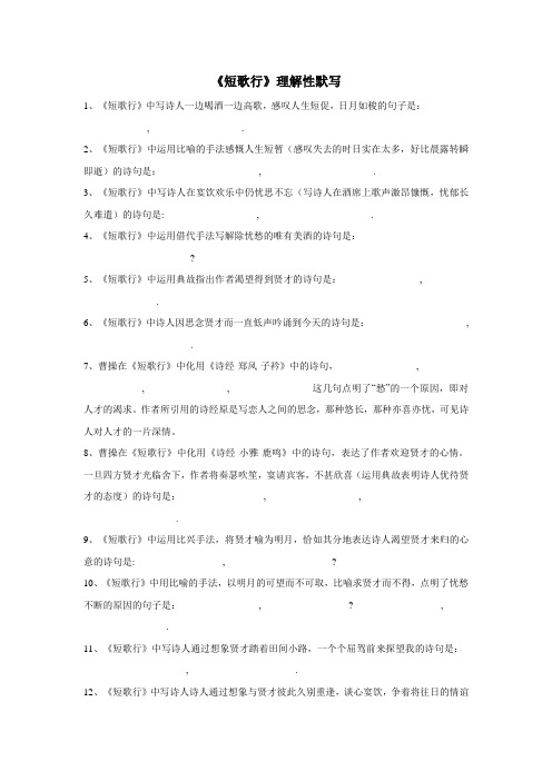 《短歌行》理解性默写附带答案