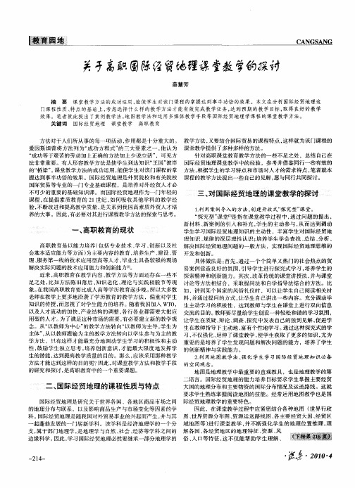 关于高职国际经贸地理课堂教学的探讨