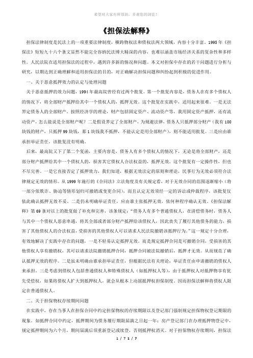 《担保法解释》