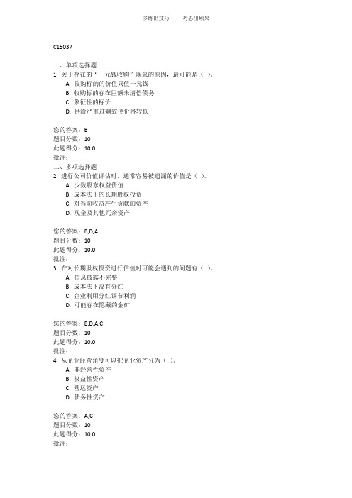 证券从业继续教育答案