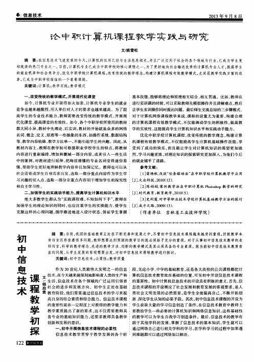 初中信息技术课程教学初探