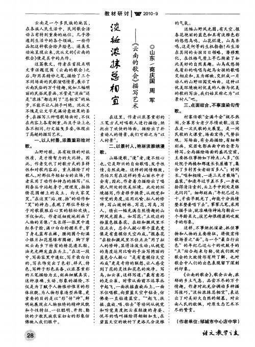 淡妆浓抹总相宜——《云南的歌会》描写艺术