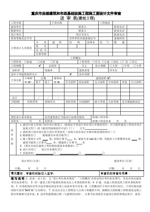 建筑设计工程(送审表).doc